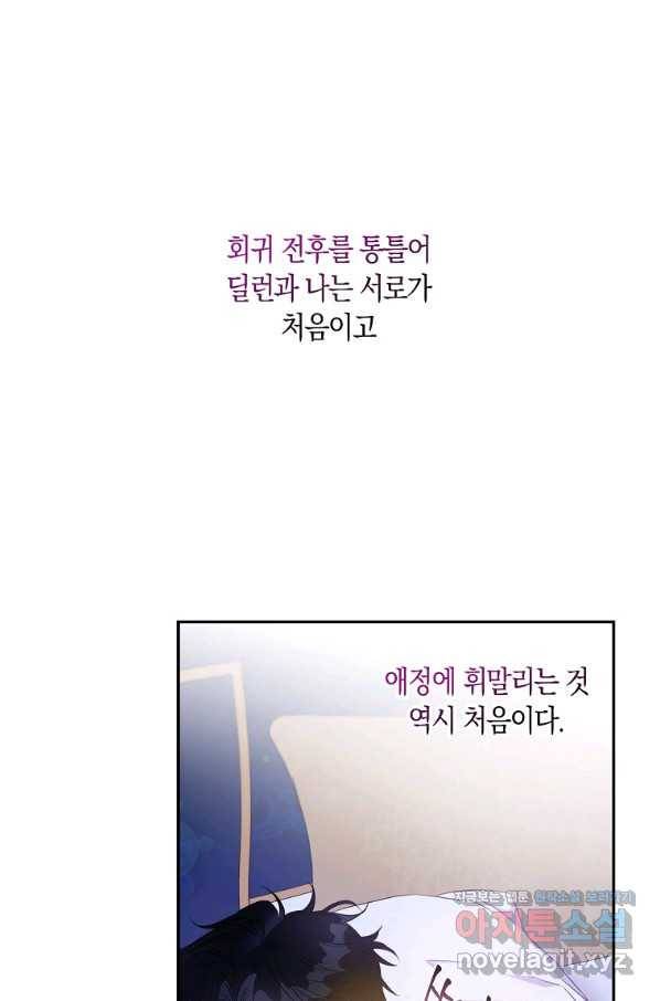 폭군을 길들이고 도망쳐버렸다 60화 3