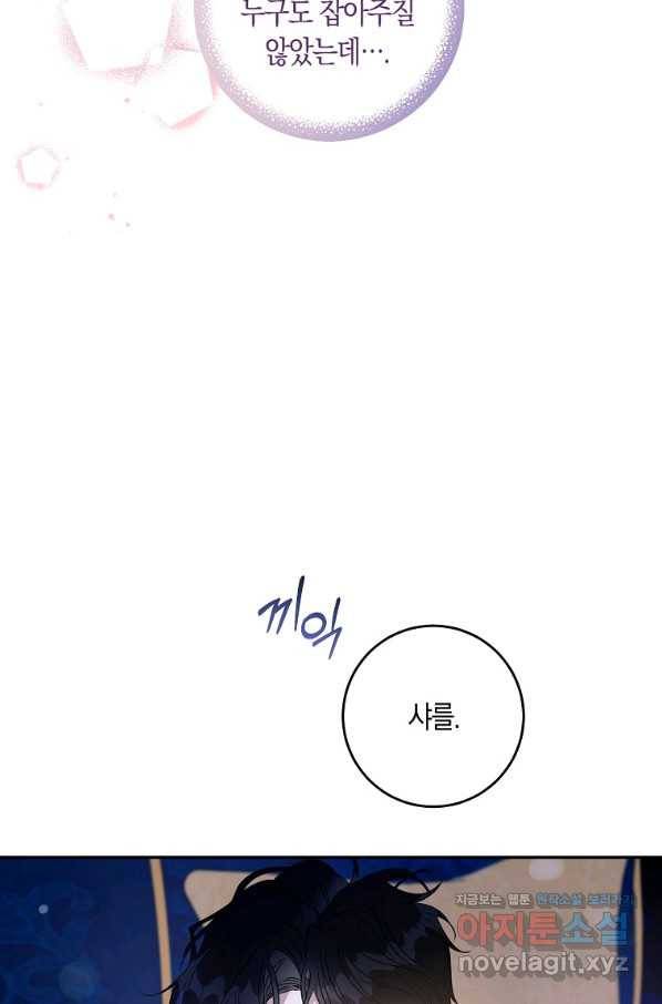 폭군을 길들이고 도망쳐버렸다 60화 7