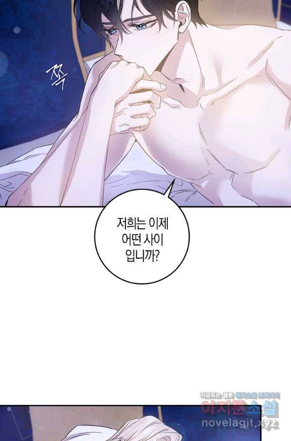 폭군을 길들이고 도망쳐버렸다 60화 8