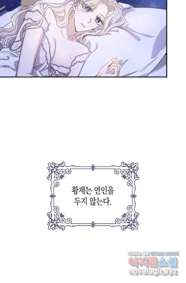 폭군을 길들이고 도망쳐버렸다 60화 9
