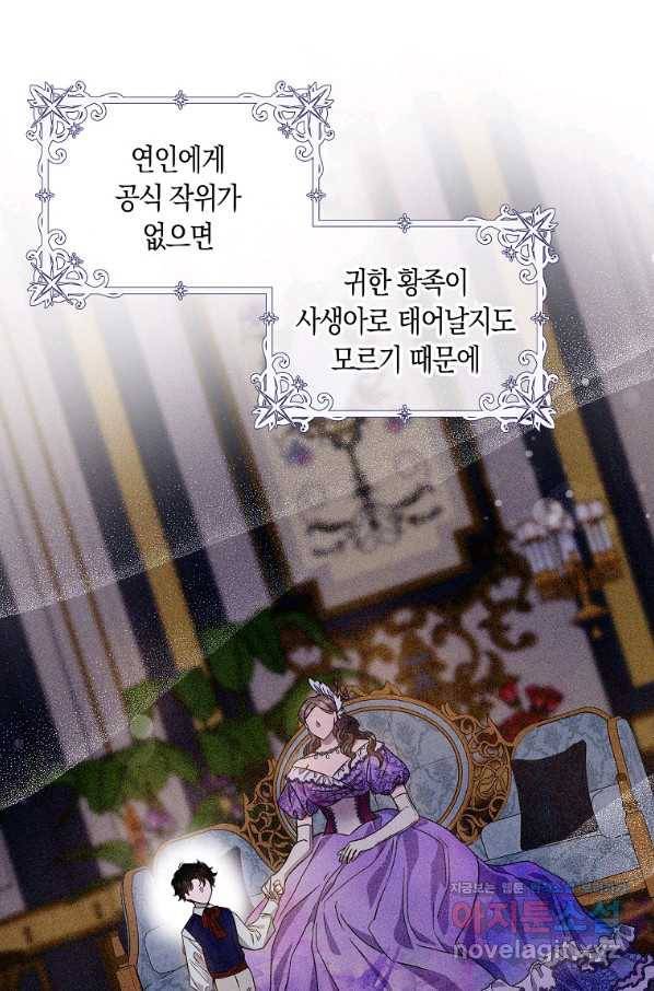 폭군을 길들이고 도망쳐버렸다 60화 10