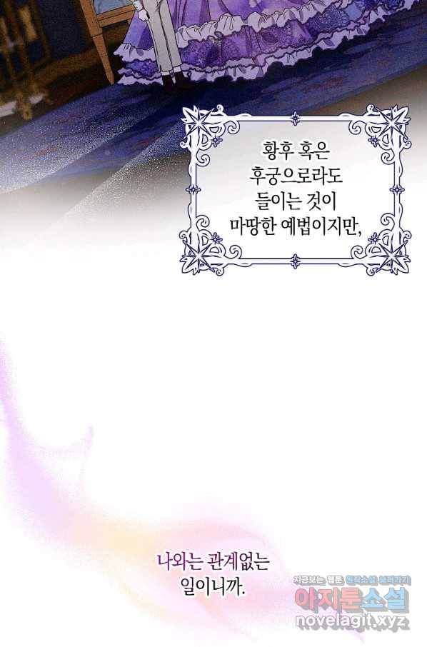 폭군을 길들이고 도망쳐버렸다 60화 11