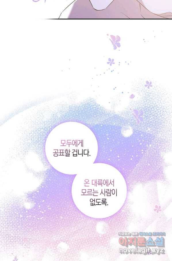 폭군을 길들이고 도망쳐버렸다 60화 14