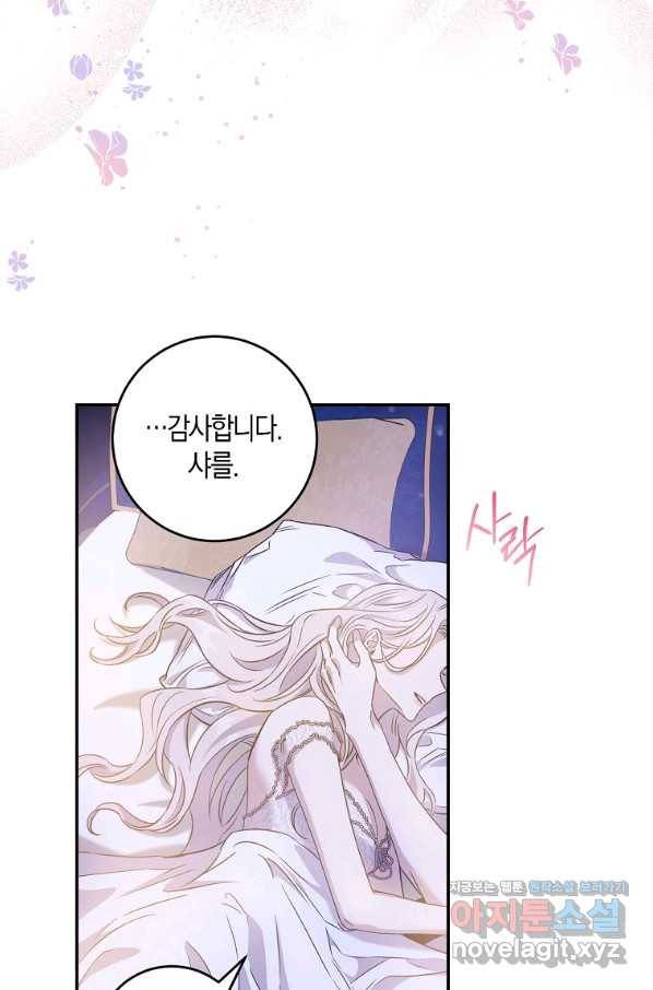 폭군을 길들이고 도망쳐버렸다 60화 15