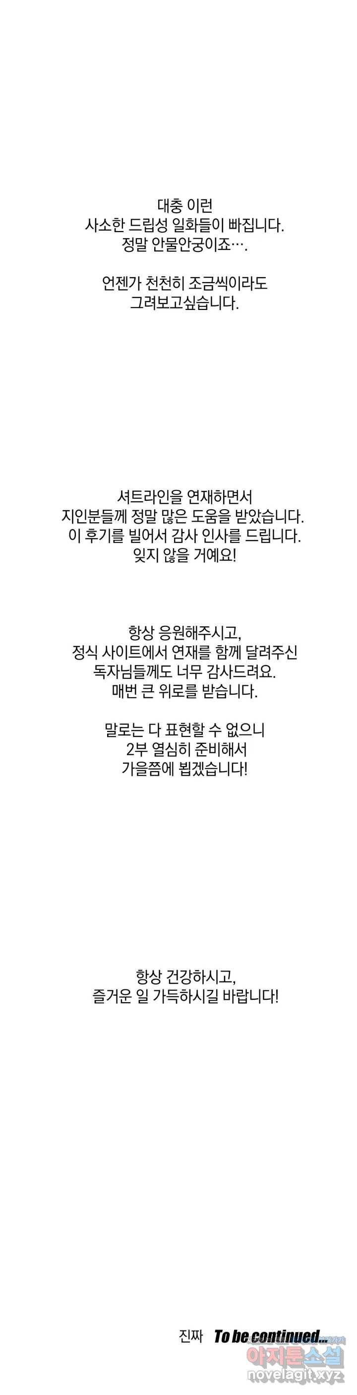 셔트라인 1부 후기 7