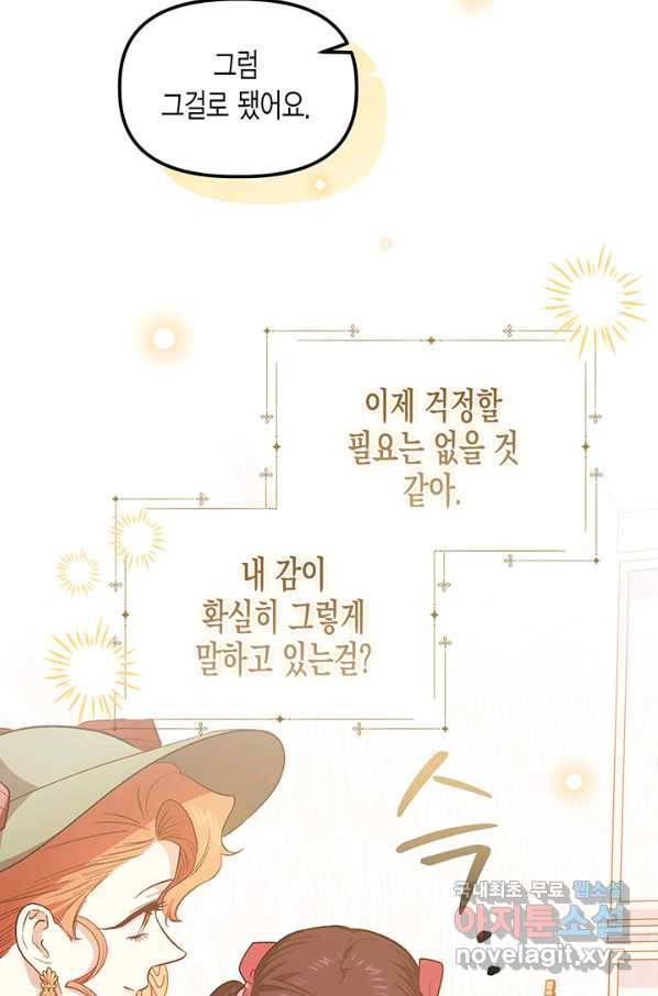 다행인지 불행인지 82화 8