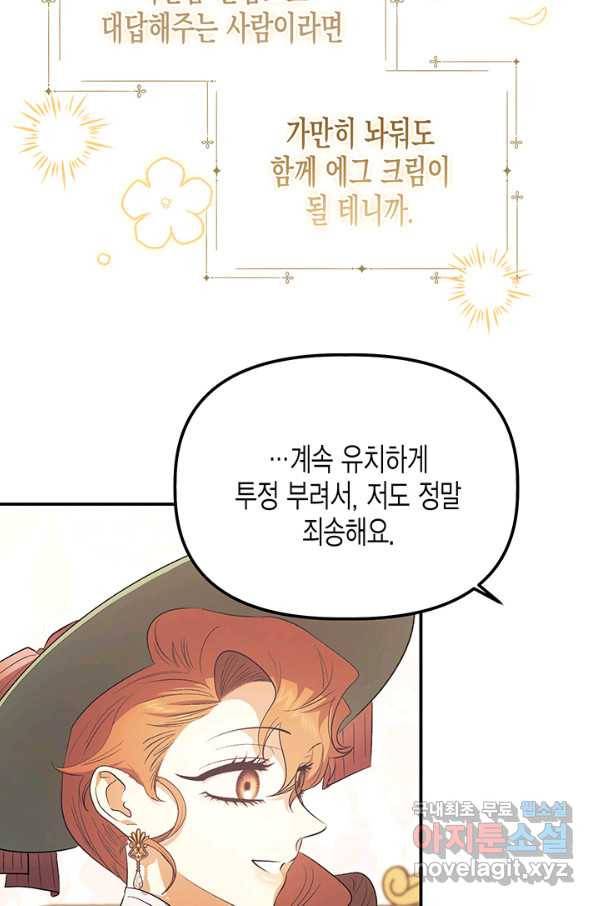 다행인지 불행인지 82화 10