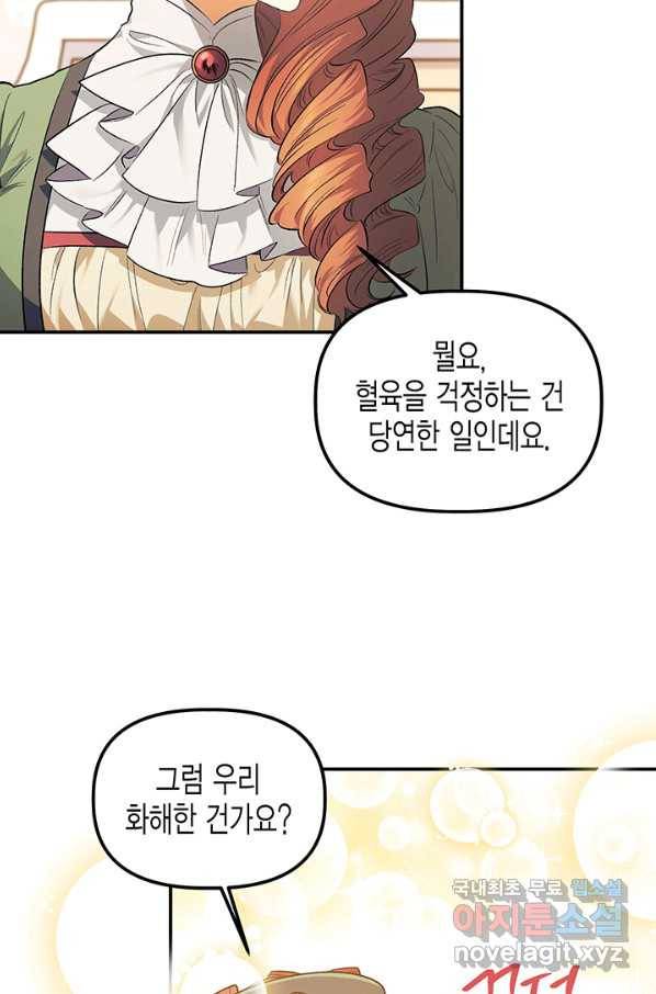 다행인지 불행인지 82화 11