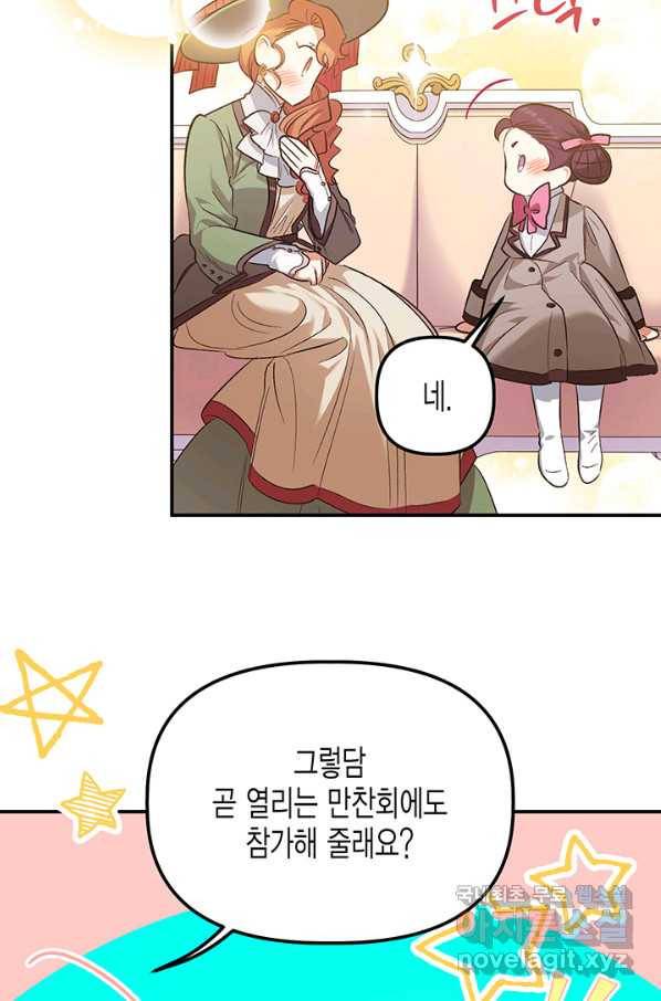 다행인지 불행인지 82화 12