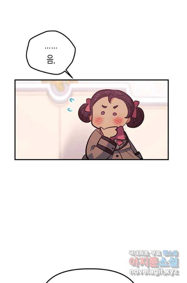 다행인지 불행인지 82화 14