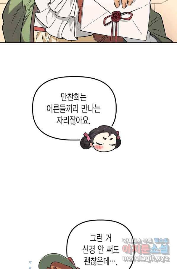 다행인지 불행인지 82화 16