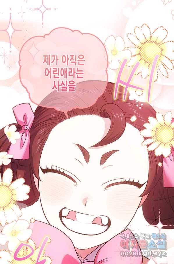 다행인지 불행인지 82화 18