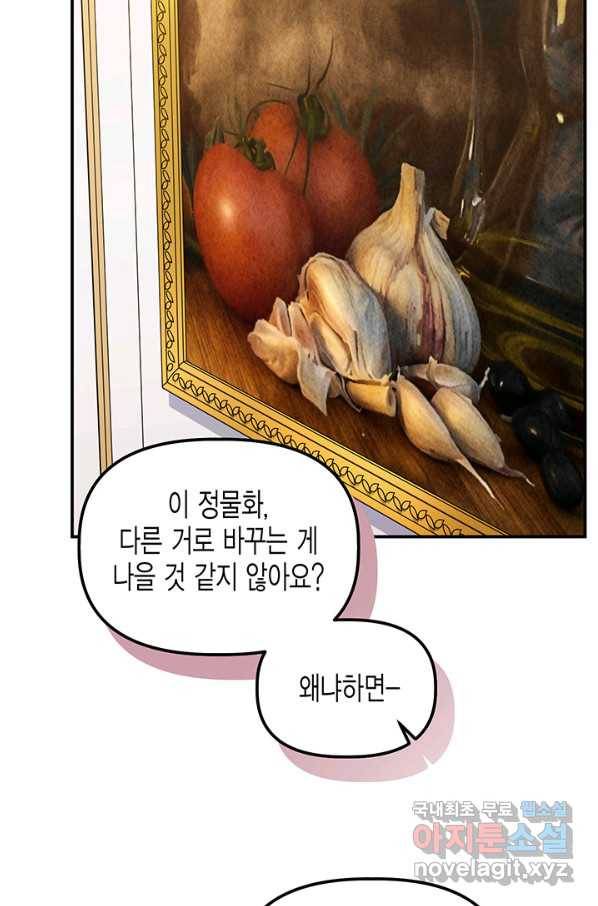 다행인지 불행인지 82화 27
