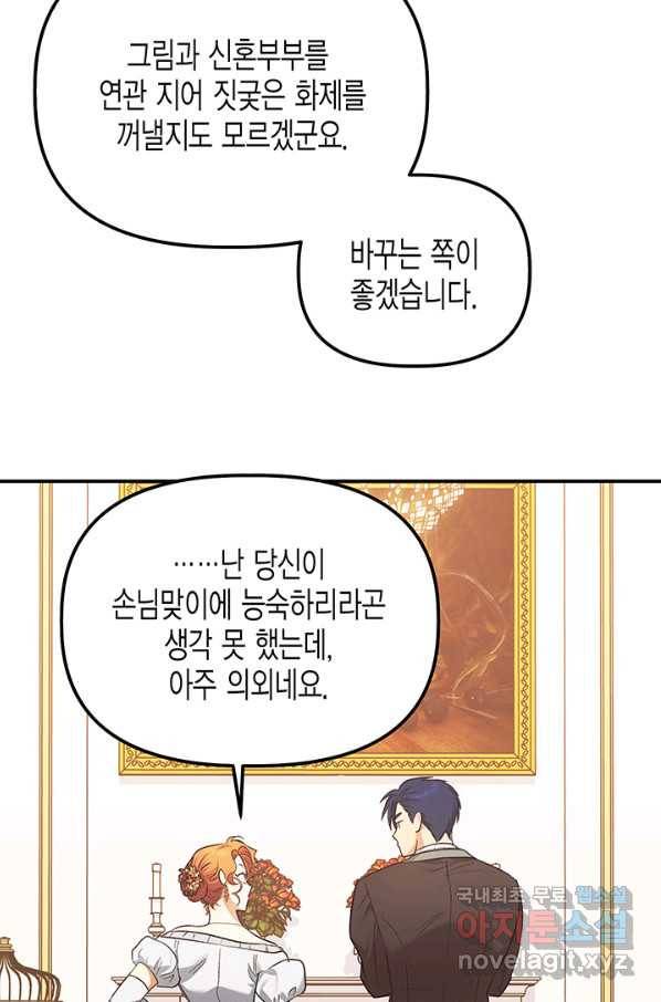 다행인지 불행인지 82화 29