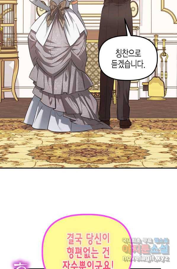 다행인지 불행인지 82화 30