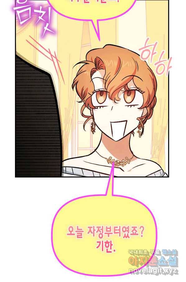 다행인지 불행인지 82화 31
