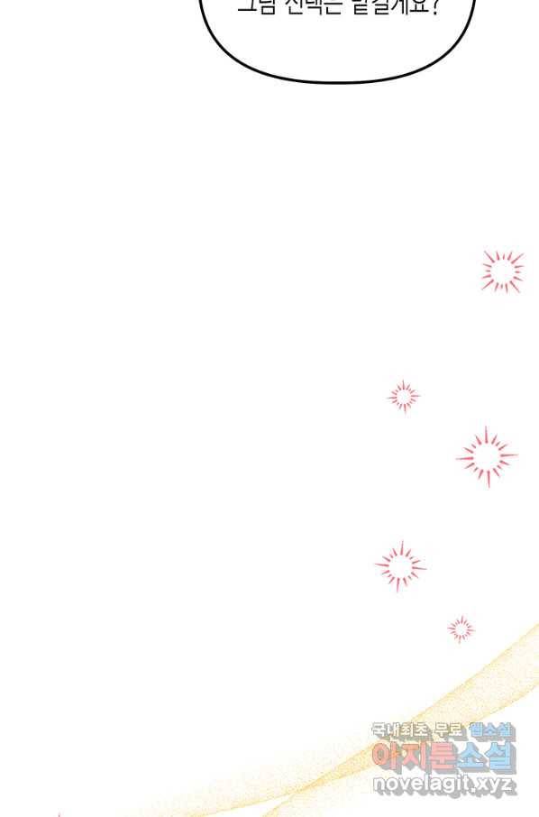 다행인지 불행인지 82화 33