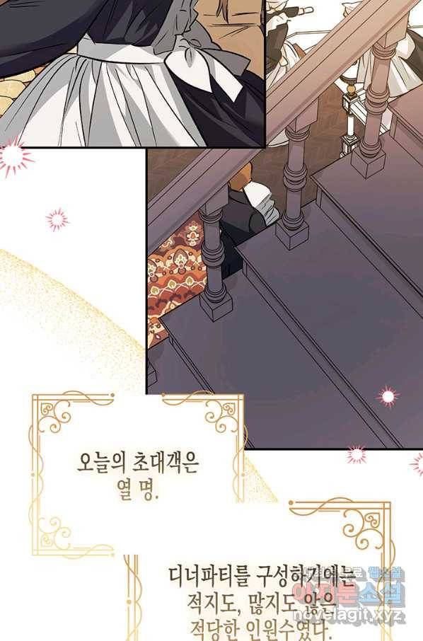 다행인지 불행인지 82화 35