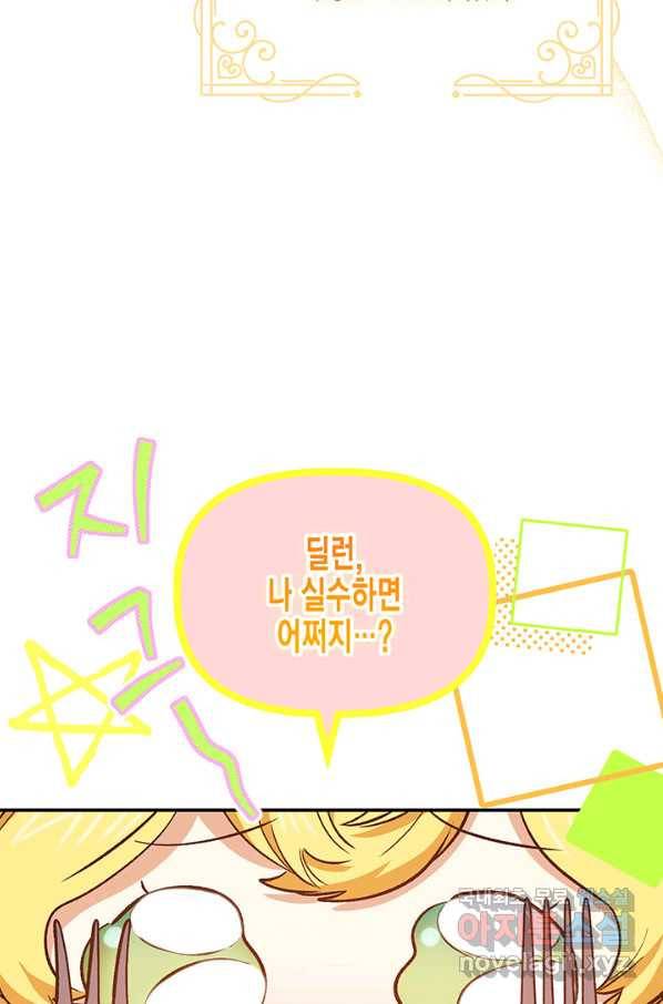 다행인지 불행인지 82화 36