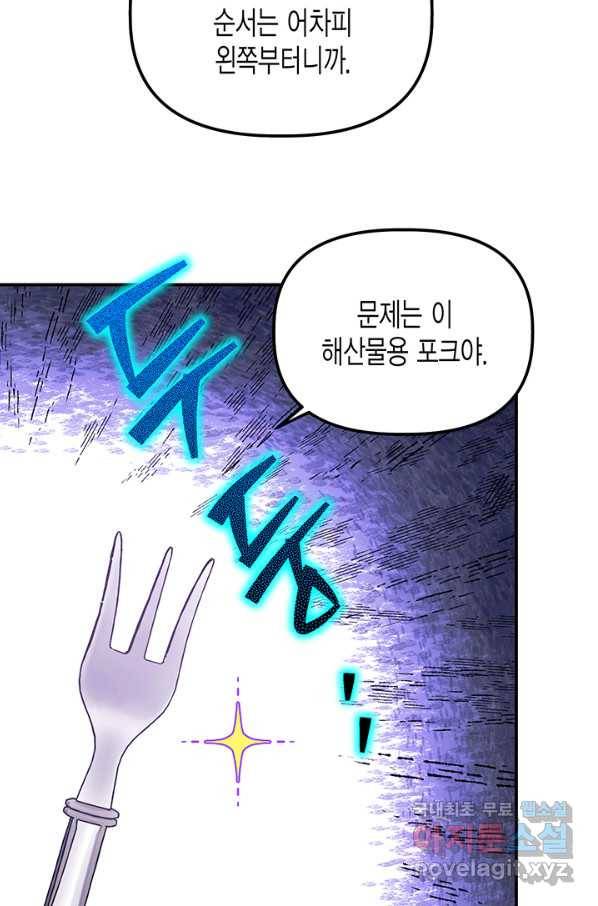 다행인지 불행인지 82화 39