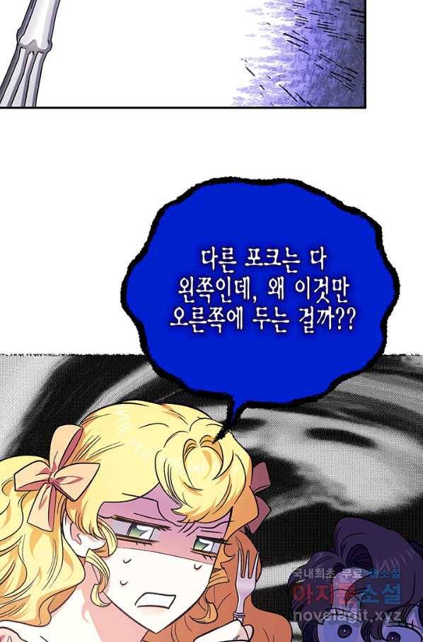 다행인지 불행인지 82화 40