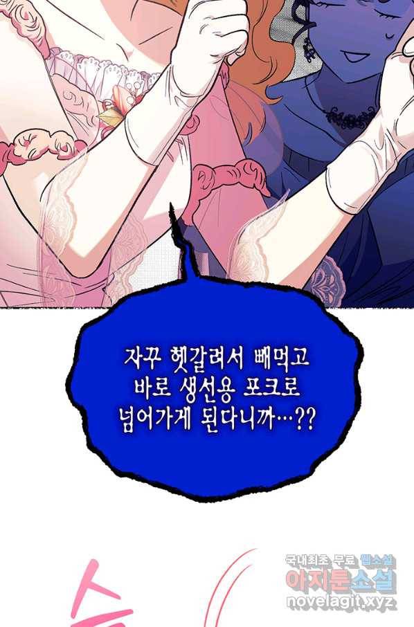 다행인지 불행인지 82화 41