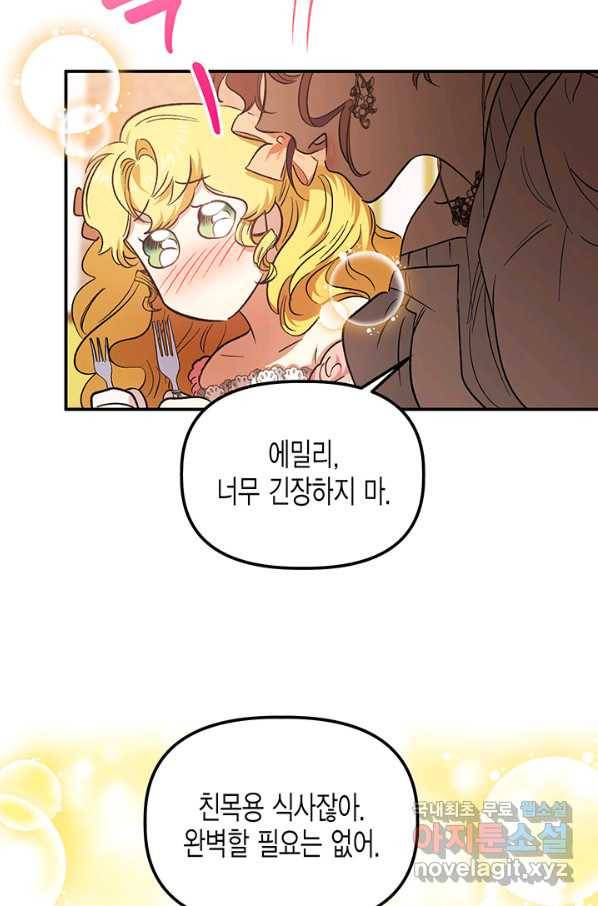 다행인지 불행인지 82화 42