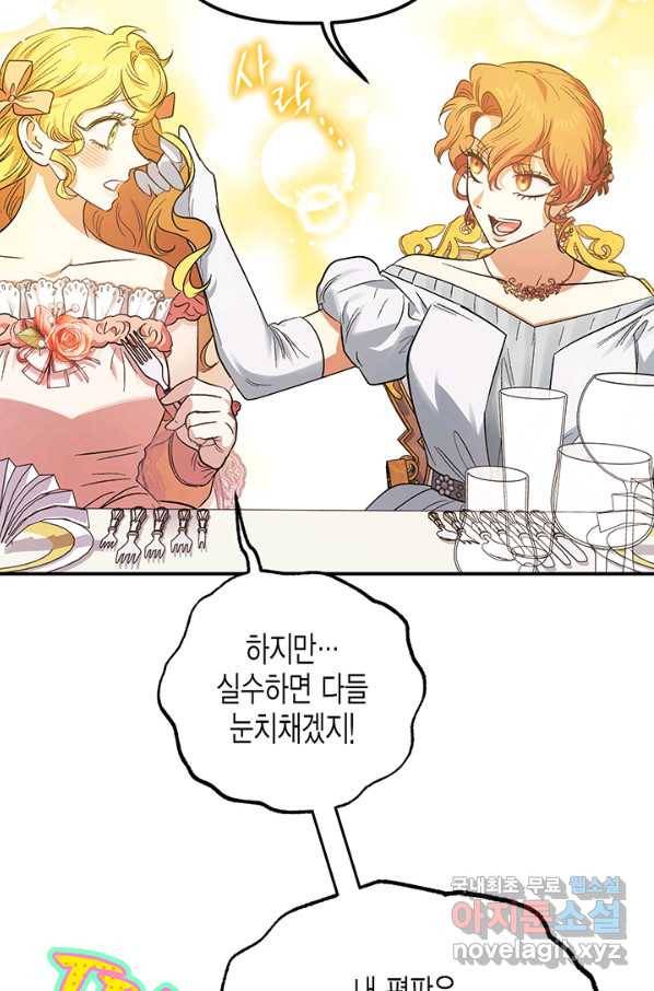 다행인지 불행인지 82화 43