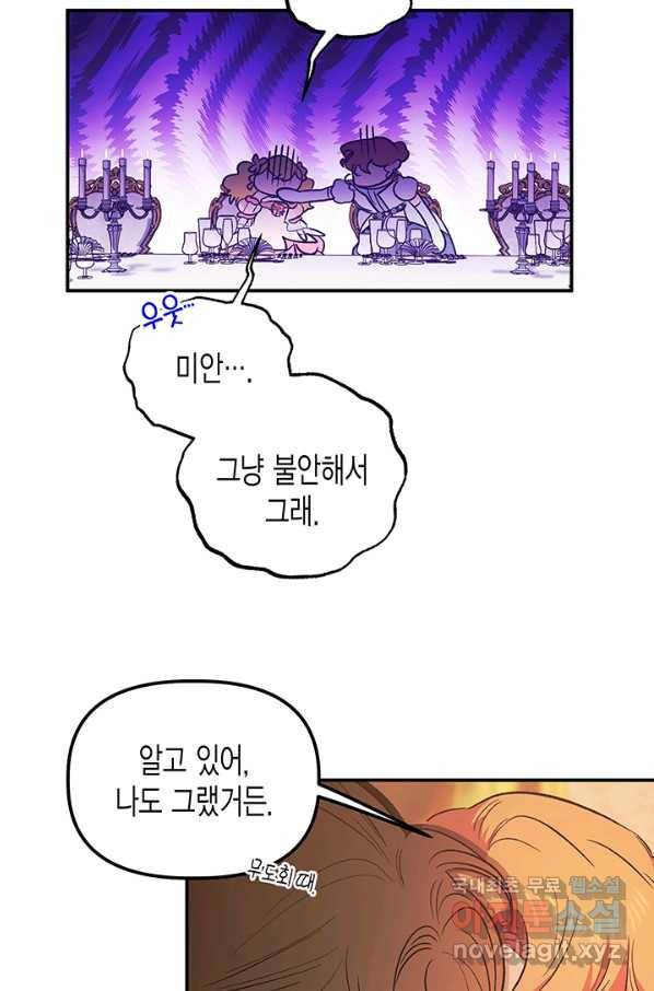 다행인지 불행인지 82화 46