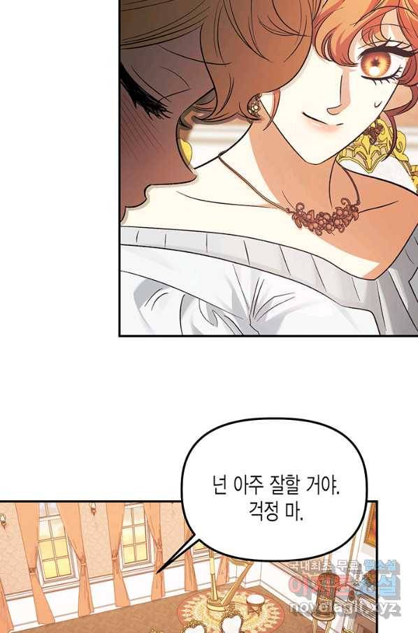 다행인지 불행인지 82화 47