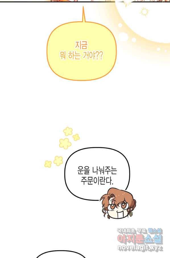 다행인지 불행인지 82화 51