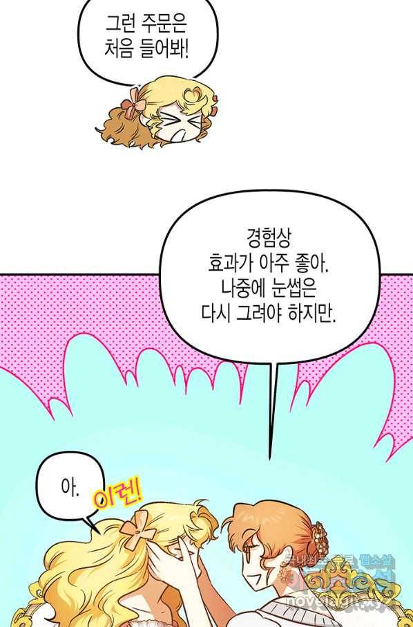 다행인지 불행인지 82화 52