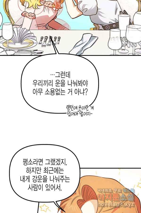 다행인지 불행인지 82화 53