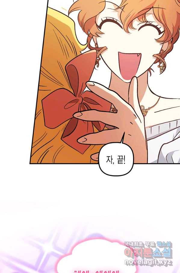 다행인지 불행인지 82화 54