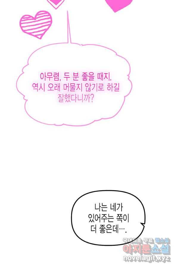 다행인지 불행인지 82화 56