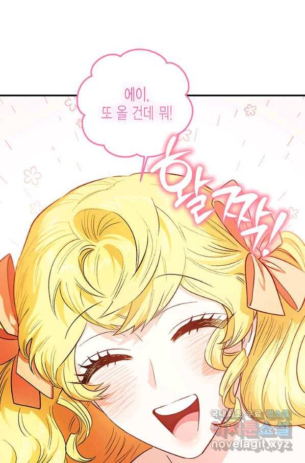 다행인지 불행인지 82화 57