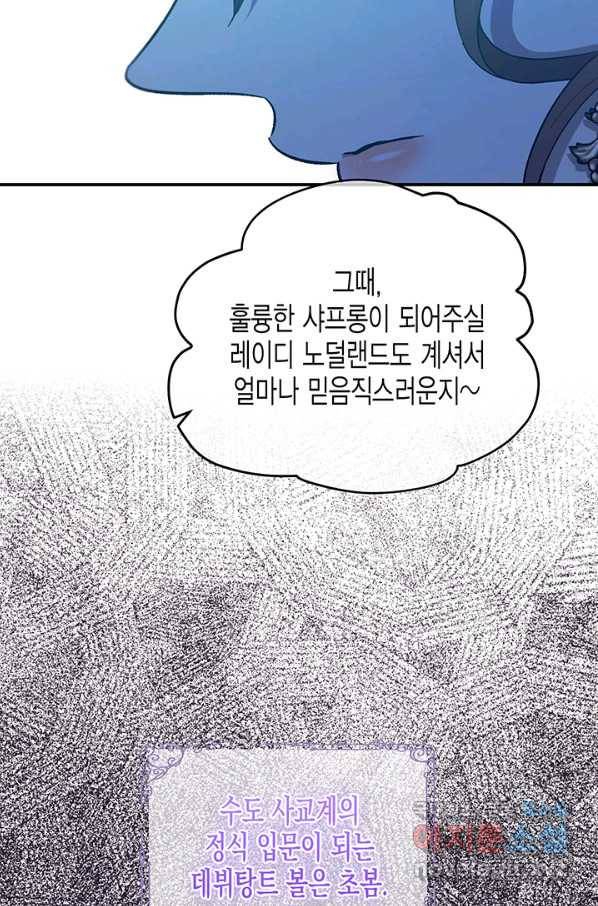 다행인지 불행인지 82화 60