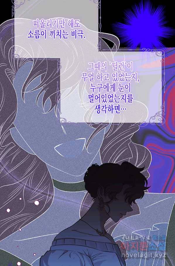 다행인지 불행인지 82화 63