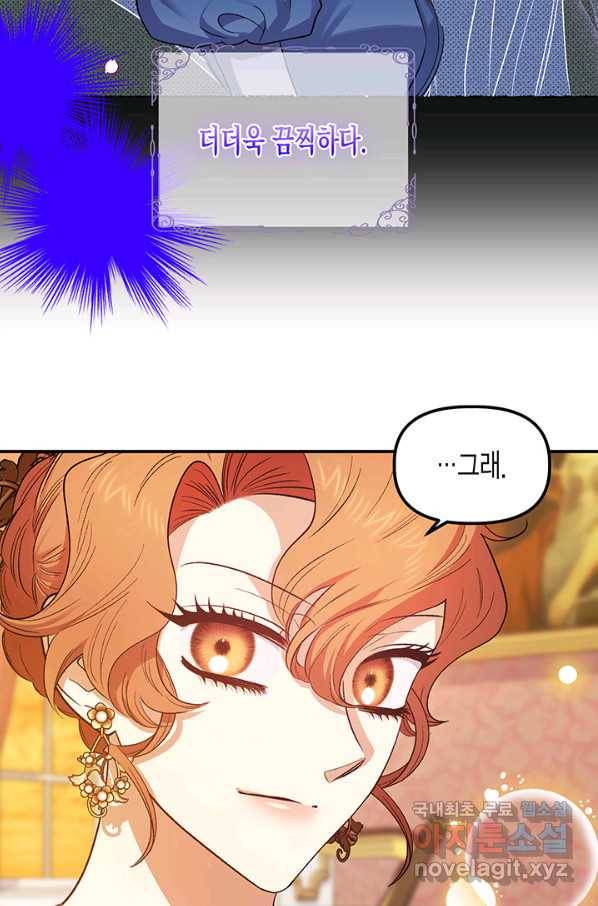 다행인지 불행인지 82화 64
