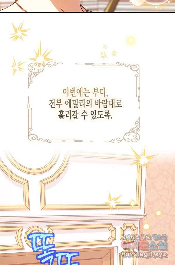 다행인지 불행인지 82화 65