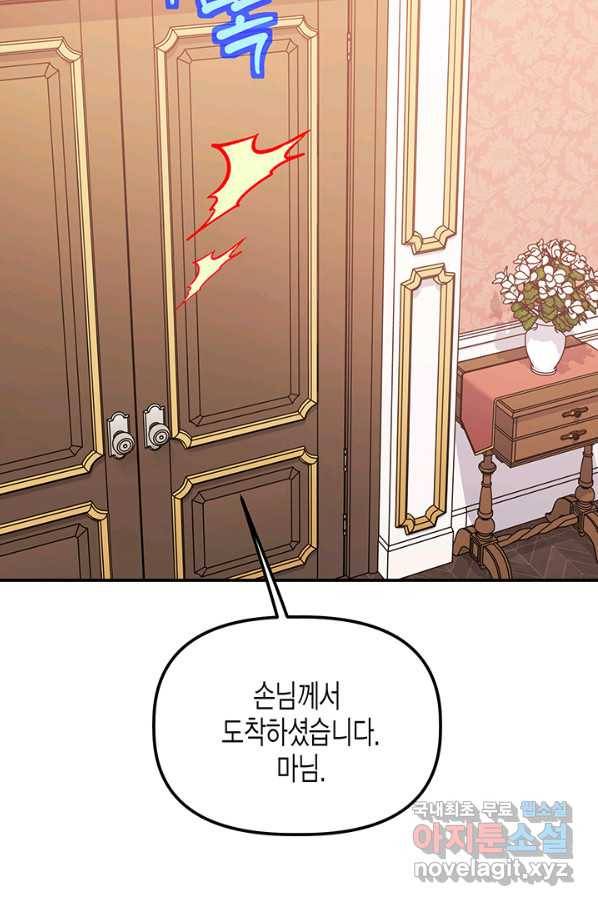 다행인지 불행인지 82화 66