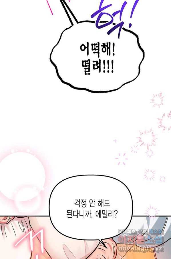 다행인지 불행인지 82화 68