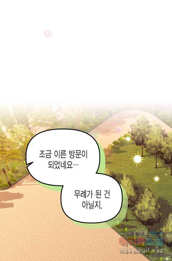 다행인지 불행인지 82화 71