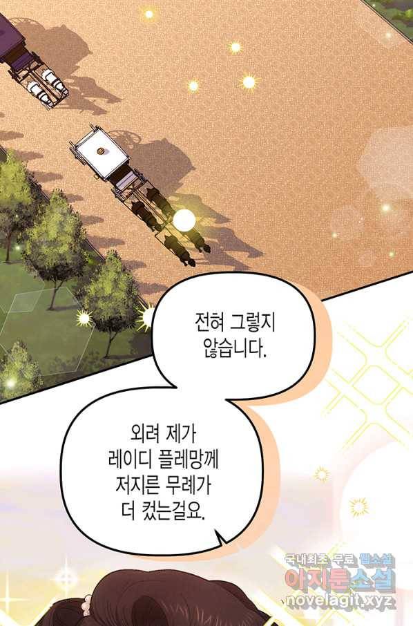 다행인지 불행인지 82화 72