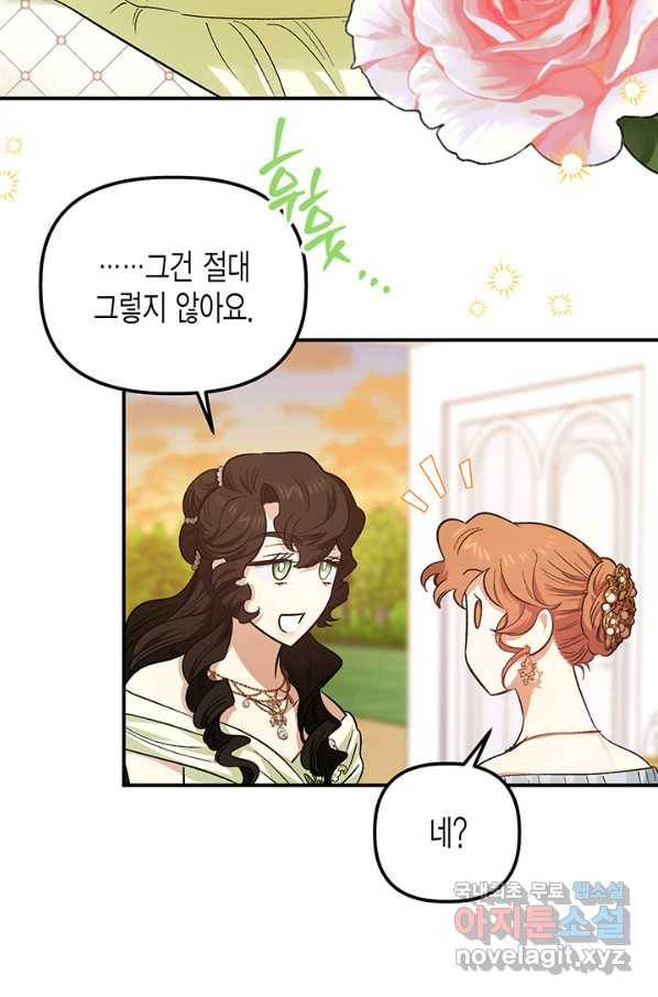 다행인지 불행인지 82화 74