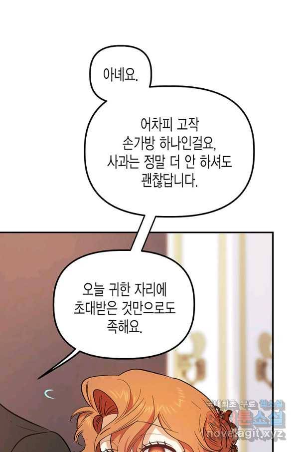 다행인지 불행인지 82화 75