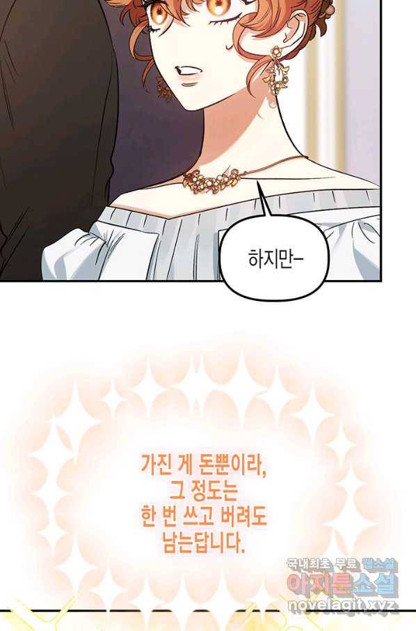 다행인지 불행인지 82화 76