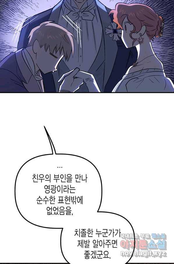 다행인지 불행인지 82화 81