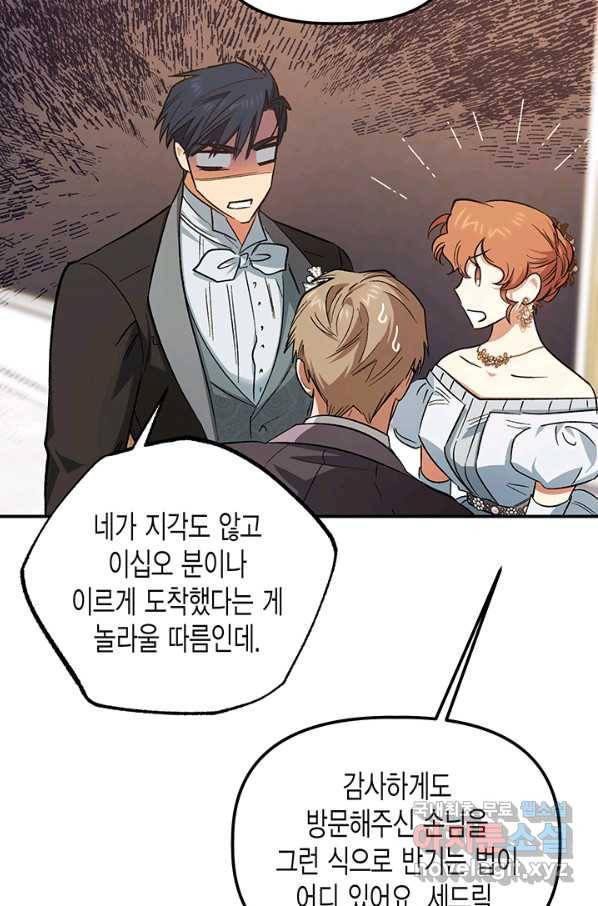 다행인지 불행인지 82화 82