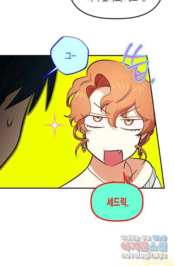 다행인지 불행인지 82화 83